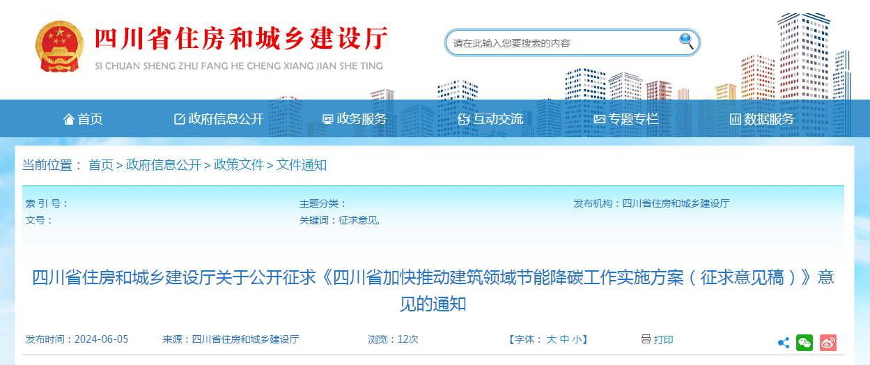 行業(yè)分享 | 四川省如何加快推動(dòng)建筑領(lǐng)域節(jié)能降碳工作？
